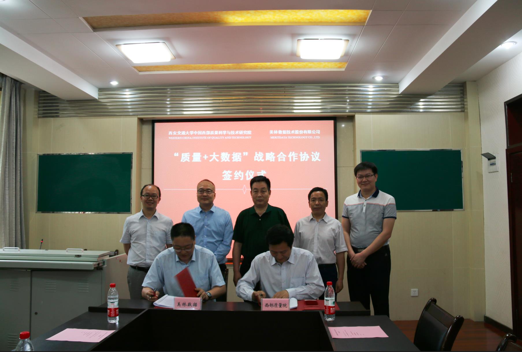 美林数据与中国西部质量科学与技术研究院签署战略合作协议