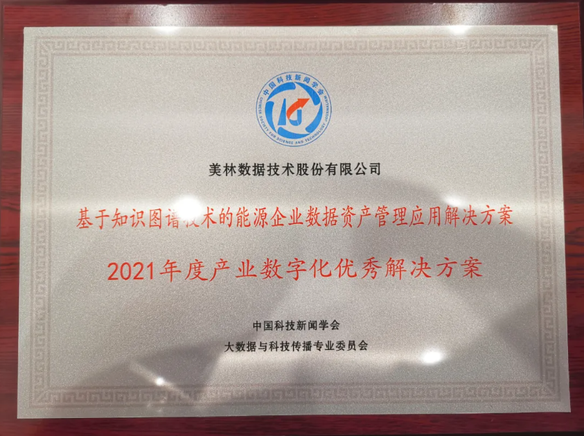 喜讯！美林数据荣获“2021年度产业数字化优秀解决方案”