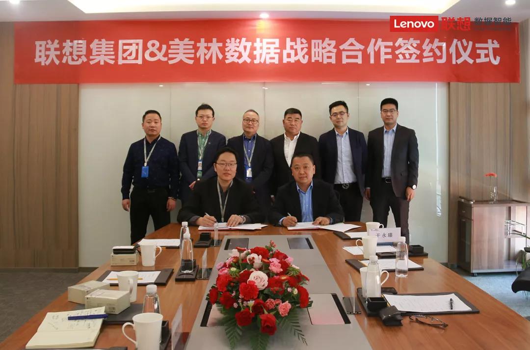 强强联合！联想集团与美林数据达成战略合作