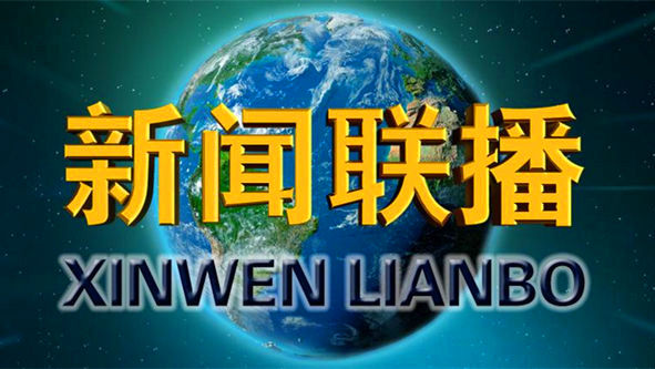 美林数据登上“中央电视台新闻联播”，以大数据助推“中国智造”