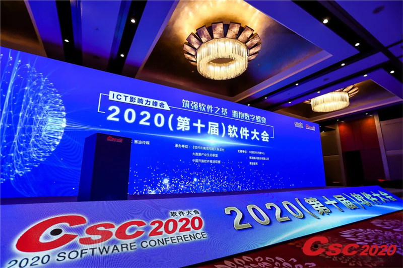 2020软件大会隆重举行，美林数据再显实力，喜获多项荣誉