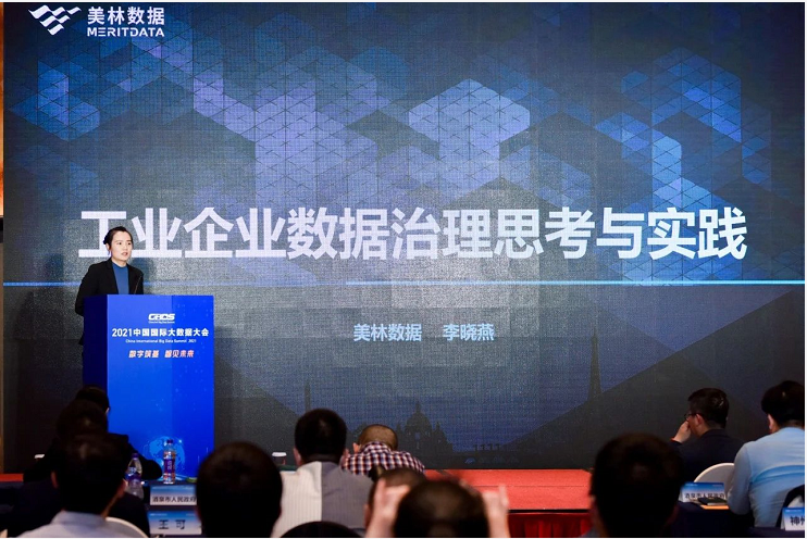 美林数据出席中国国际大数据大会，又双叒添荣誉