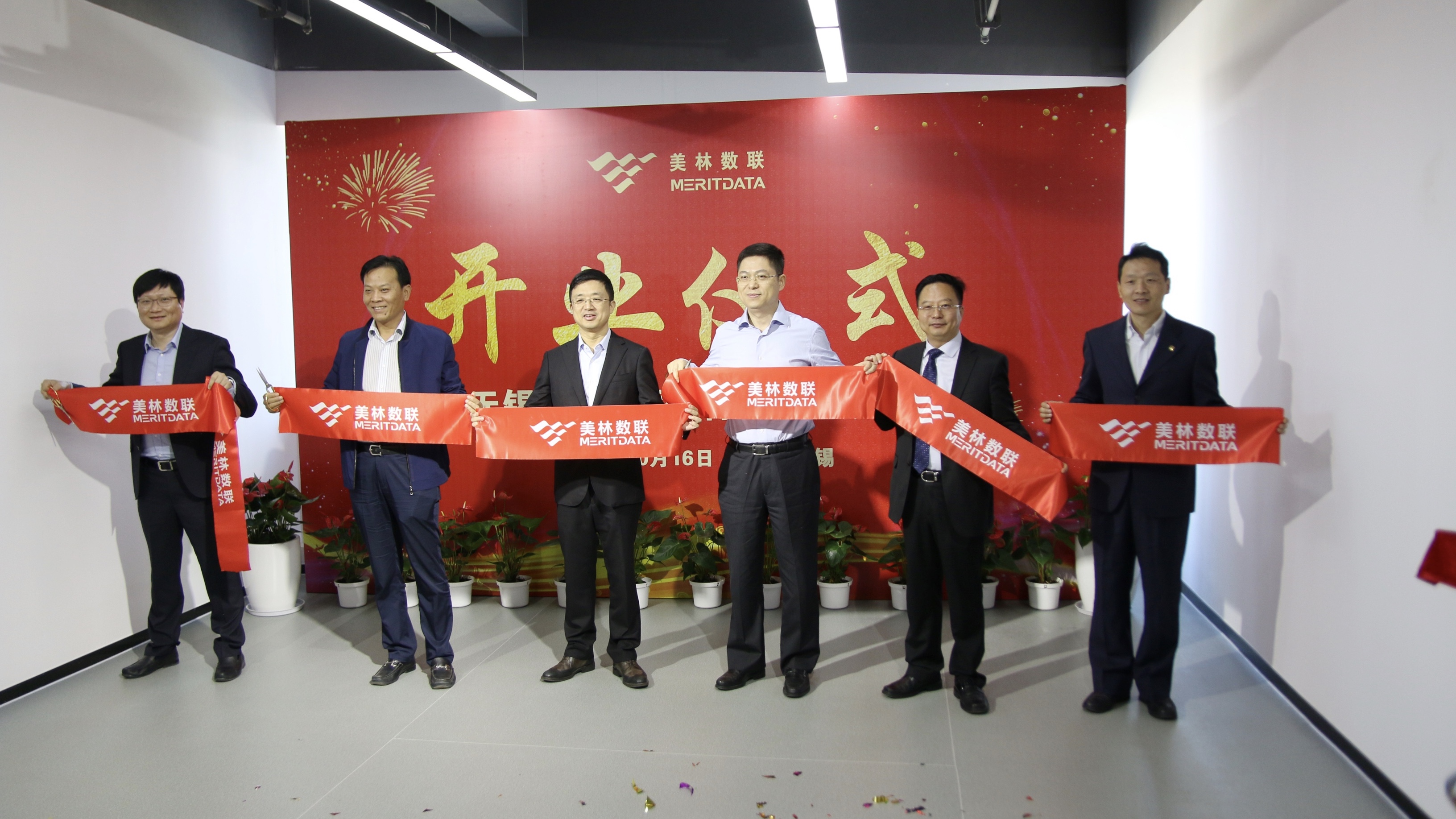 美林数据又一重要布局：无锡美林数联扬帆起航